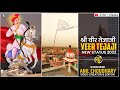 VEER TEJAJI STATUS ANIL CHOUDHARY New 2024 VeerTeja