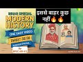 BIHAR SPECIAL MODERN HISTORY ONE SHOT VIDEO COMPLETE REVISION IN 100 MINUTES 71st BPSC TRE
