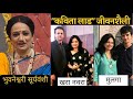 Kavita Lad Real Life Biography age husband | Bhuvaneshwari From Tula Shikvin Changlach Dhada