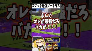 どんなに苦しくても諦めない心が大事‼️#スプラトゥーン3 #スプラ3 #スプラ #splatoon3 #ノーチラス
