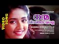 Nanma Niranjavale 1080p Chathurangam Mohanlal Navya Nair Lalu Alex Nedumudi Venu