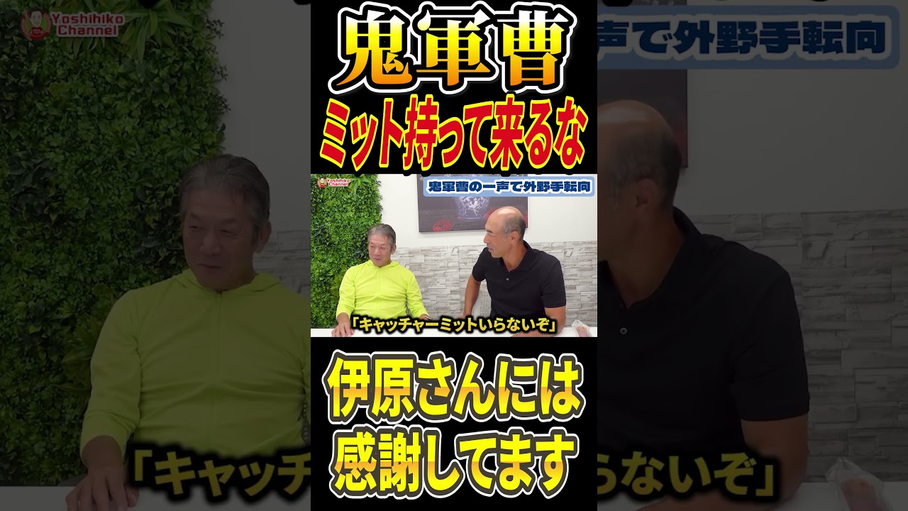 鬼軍曹だった伊原さんに「ミット持って来るな」と言われて転機が訪れた和田一浩さん #高橋慶彦 #プロ野球 #埼玉西武ライオンズ
