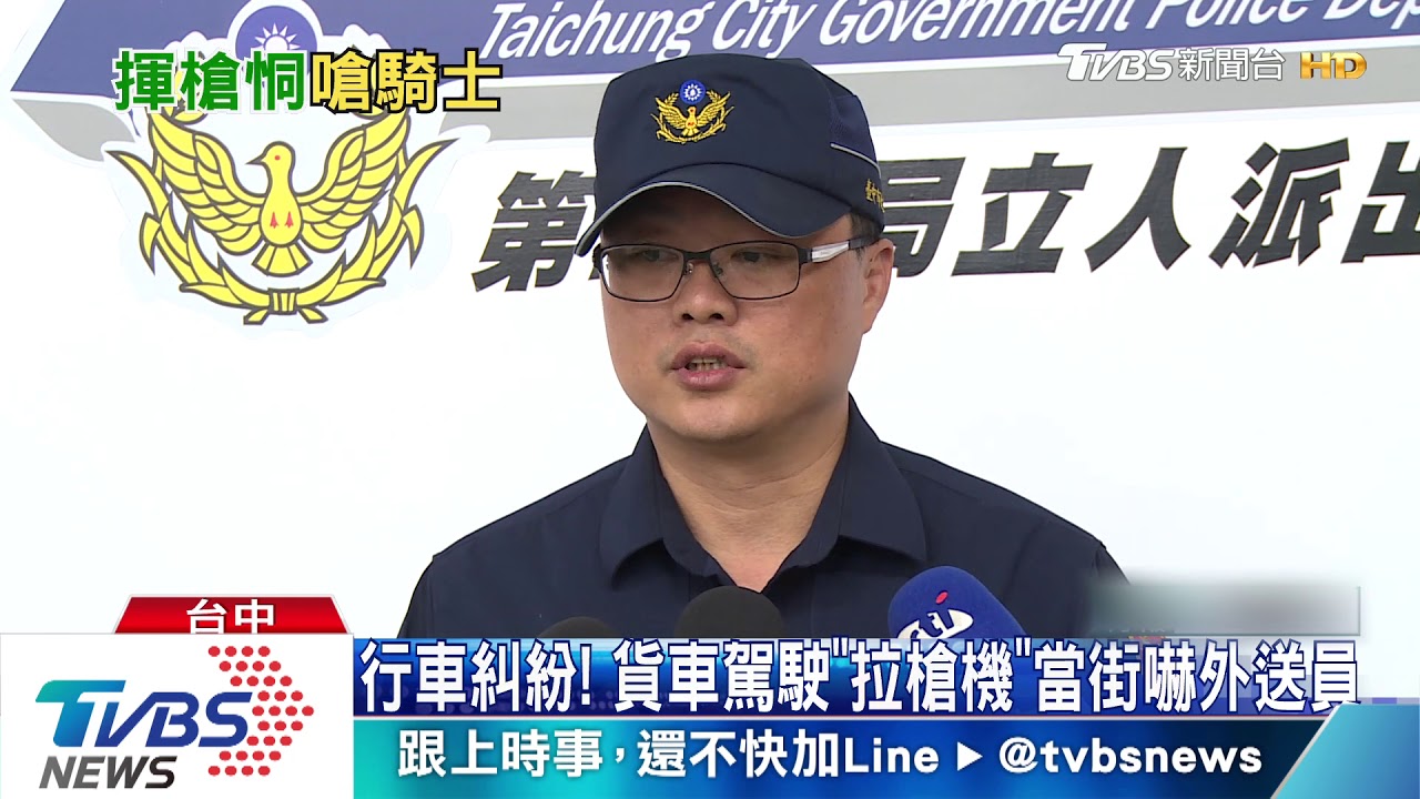 行車糾紛！貨車駕駛「拉槍機」當街嚇外送員
