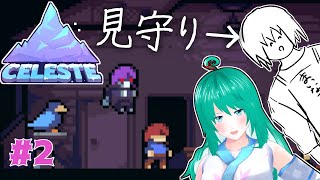 【Celeste】阿鼻叫喚の嵐 with 袖くん【Vtuber】
