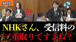 【参政党】NHK受信料の二重取り!? 青木ひとみ議員がNetflix配信と「96.5%」の随意契約に鋭く斬り込む！#参政党 ＃高市早苗 ＃小野田紀美 ＃片山さつき