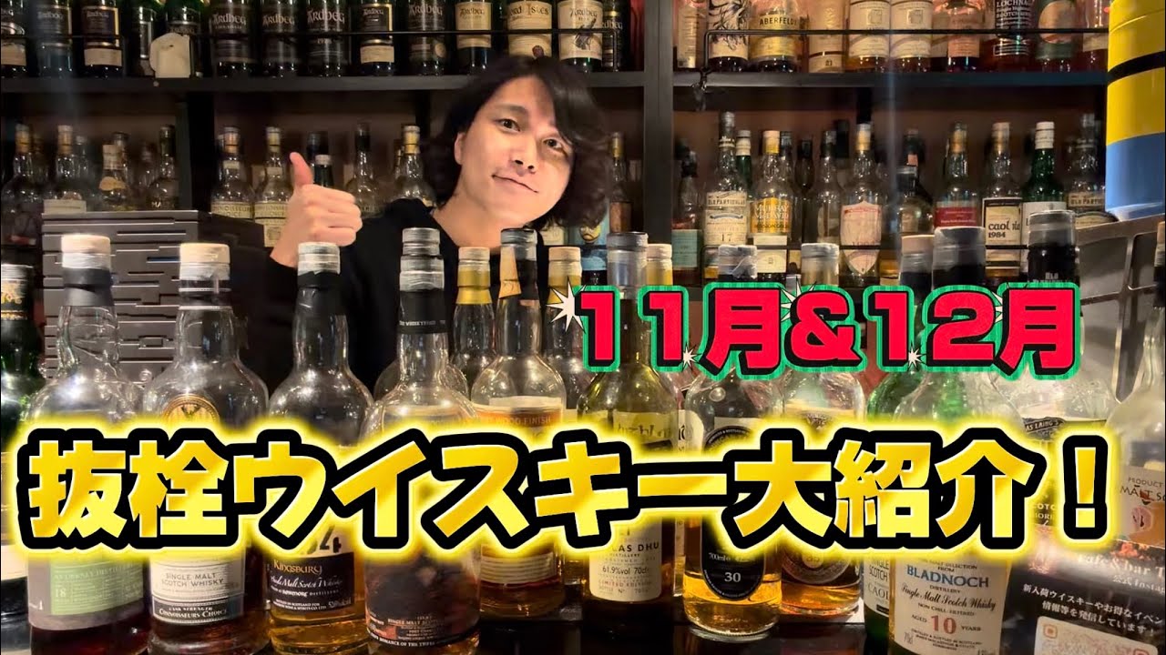 【あけおめ】11月と12月の抜栓&購入ウイスキーをまとめて紹介します！！