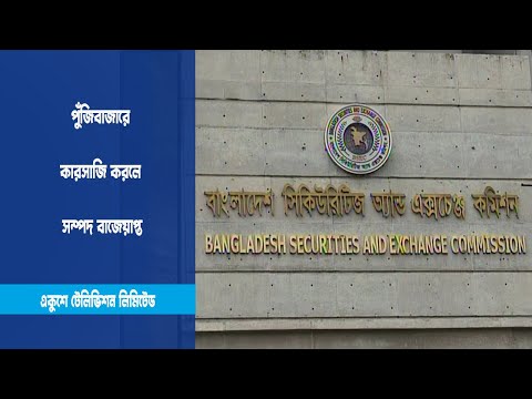 পুঁজিবাজারে কারসাজি করলে সাজা