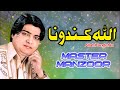 Allah Kando Na Sindhi Song Master Manzoor Sindhi Saaz