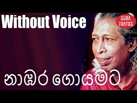 Nabara Goyamata Kapuge Karaoke Without Voice