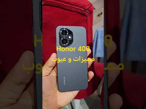 مميزات وعيوب Honor 400 باختصار! هل يستحق الشراء؟ 😯📱