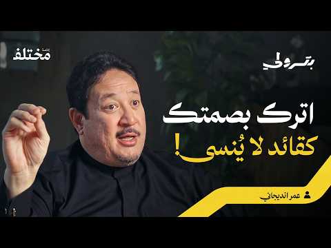 من شخص عادي إلى قائد ملهم: قانون استثمار الطاقات | بودكاست بترولي