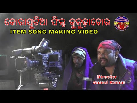 Koraputia Film Kukuda Chor Item Making MME MAA Majhighariani Entertainment