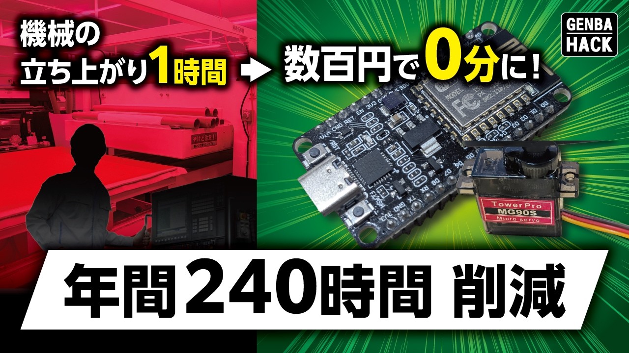 印刷機の電源自動化を動画で解説中