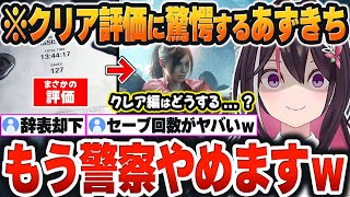 【 BIOHAZARD RE:2＃４まとめ 】満身創痍でクリアしたのに「まさかのクリア評価」に警察を辞める決意をしたあずきちｗ【AZKi/ホロライブ/切り抜き/Vtuber】※ネタバレあり