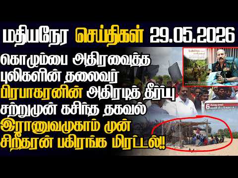 யாழ் கடலில் பதற்றம்,கைவிட்ட கடற்படை 20படகுகளில் சற்றுமுன் குதித்த மக்கள்|@jaffnapodiyan |29.05.26