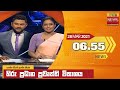 හිරු රාත්‍රී 6 55 ප්‍රධාන ප්‍රවෘත්ති ප්�