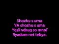 Shoju S Uma Lyrics (Схожу с ума) 