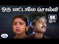Oru Paatale Solli 8K Video Song 5 1 ஒரு பாட்டாலே சொல்லி SPB Super 