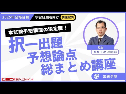 学習経験者向け 単科講座一覧 - 司法書士試験対策講座 学習経験 学習経験者向け 単科講座一覧 - 司法書士試験対策講座 学習経験