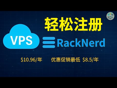 RackNerd VPS节点搭建全攻略!