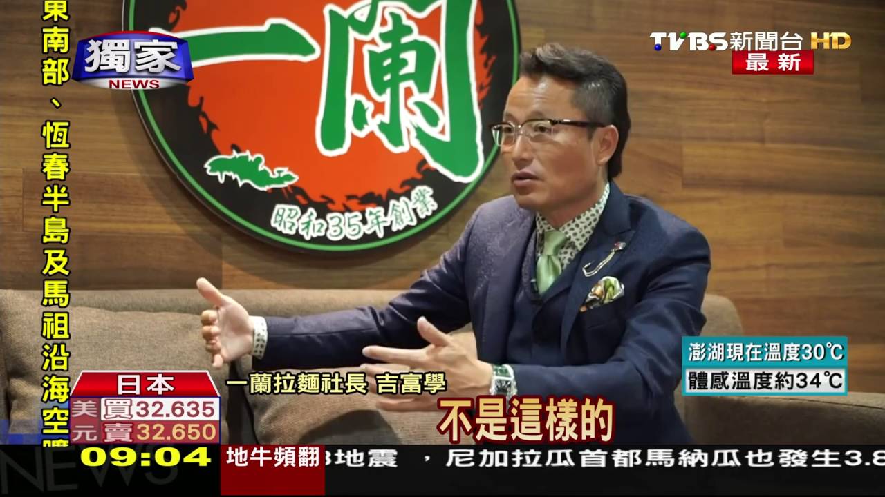 獨家/TVBS專訪一蘭社長 2017開台灣分店