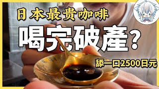 Re: [閒聊] 有多少人真的懂喝咖啡？