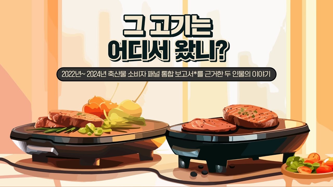 그 고기는 어디서 왔니? 