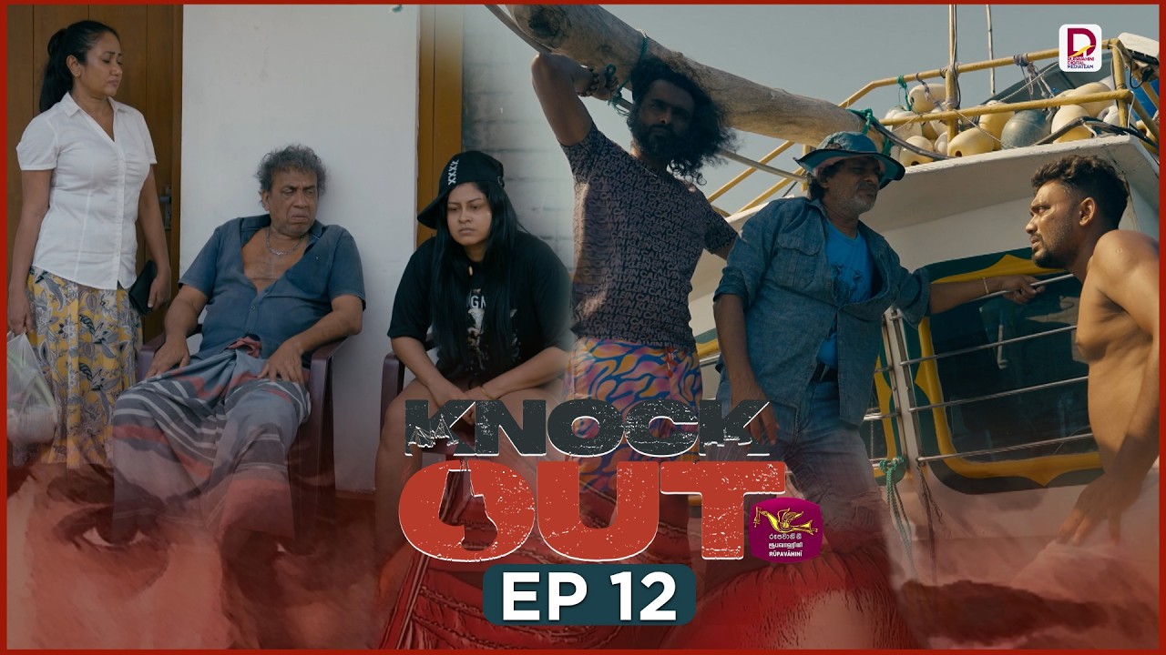 Knock Out | Episode 12 - (2026-04-19) | Rupavahini TeleDrama