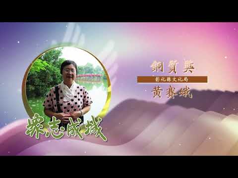 黃賽娥－第26屆全國績優文化志工「銅質獎」績優事蹟