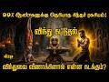 சித்தர்கள் மறைத்த விந்து கட்டுதல் ரக
