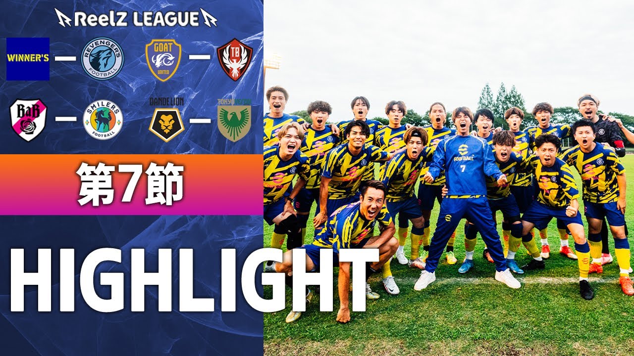 【 最終節 】 全4試合ハイライト&全ゴール&ベストイレブン!!