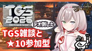 【自由参加型】試遊動画出したから見てくれ！！！な参加型【MHWilds/PS5Pro/狩猟笛】