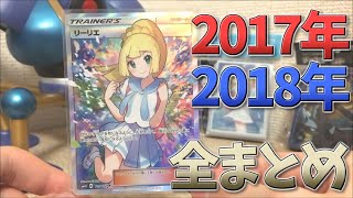 【ポケモンカード】今までの『高額カードが当たった』瞬間集 【旧チャンネル編】