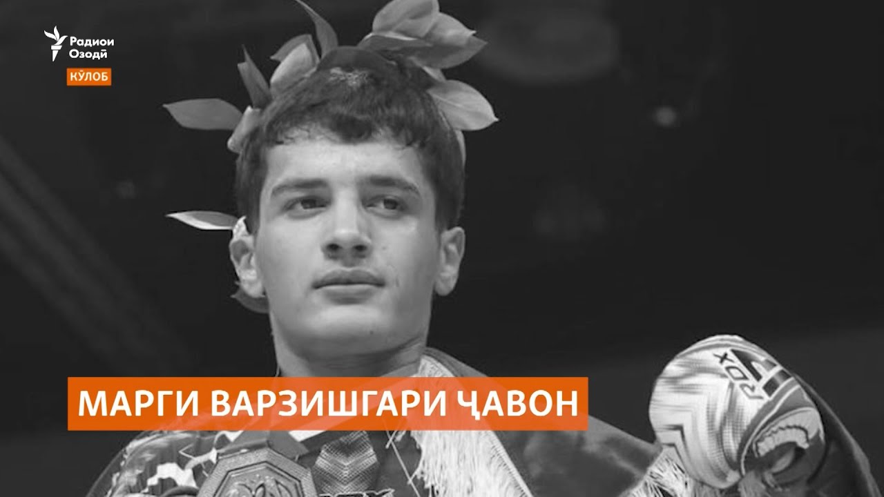 Размикори 19-солаи тоҷик дар як занозании гурӯҳӣ кушта шудааст