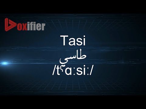 How to Pronunce Tasi (طاسي) in Arabic - Voxifier.com