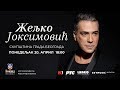 Željko Joksimović | Uskršnji koncert ispred Skupštine grada Beograda  | K1 Televizja