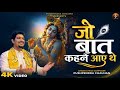 The Words I Came To Say Jo Baat Kehne Aaye The Vrindavan Bhajan Pushpendra Chauhan