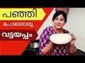 Christmas Series 11 How To Make Soft And Spongy Vattayappam Lekshmi Nair