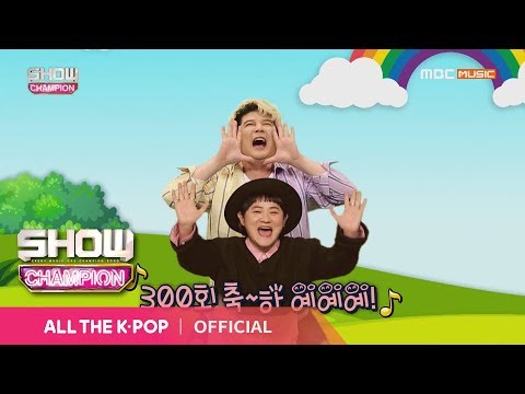 Show Champion EP.300 [영이X동이] 쇼챔피언 300회 돌아보는 시간