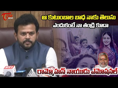 Aviation Minister Ram mohan Naidu Emotional Over Ahmedabad PLane Crash Incident | TOne News
