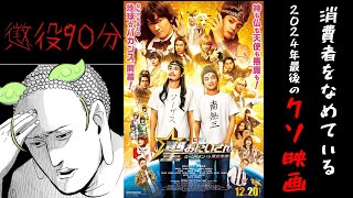 年末に出てきた怪物!!今の時代にこんな実写化映画が観られるとは…【聖☆おにいさん　映画レビュー】【ずんだもん】