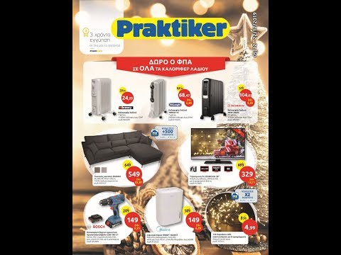 PRAKTIKER ΕΛΛΑΔΑΣ: 05-22.12.2019 ΦΥΛΛΑΔΙΟ ΠΡΟΣΦΟΡΩΝ