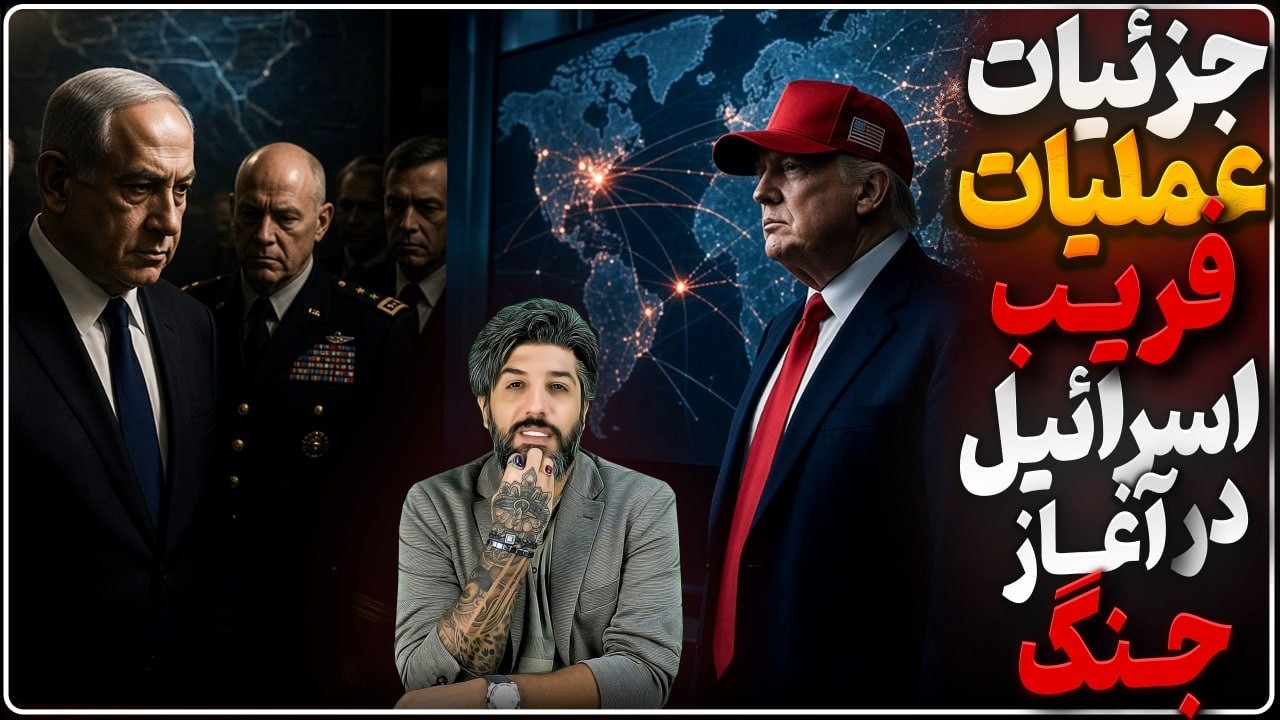 جزئیاتی جدید از عملیات فریب اسرائیل برای آغاز جنگ با ایران_طرح‌های دقیق حملا