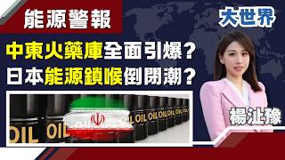 伊朗狂怒拖中東