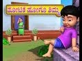 Thotake Hogu Timma Kannada Rhymes 3D Animated