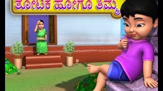 Thotake Hogu Timma - Kannada Rhymes 3D Animated