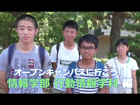 言語文化学科 【行動情報学科】静大オープンキャンパスに行こう！ 2016夏季 - 静岡大学情報学部行動情報学科