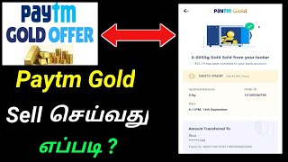 Paytm gold sell to bank account transfer in tamil | @TamilCreation