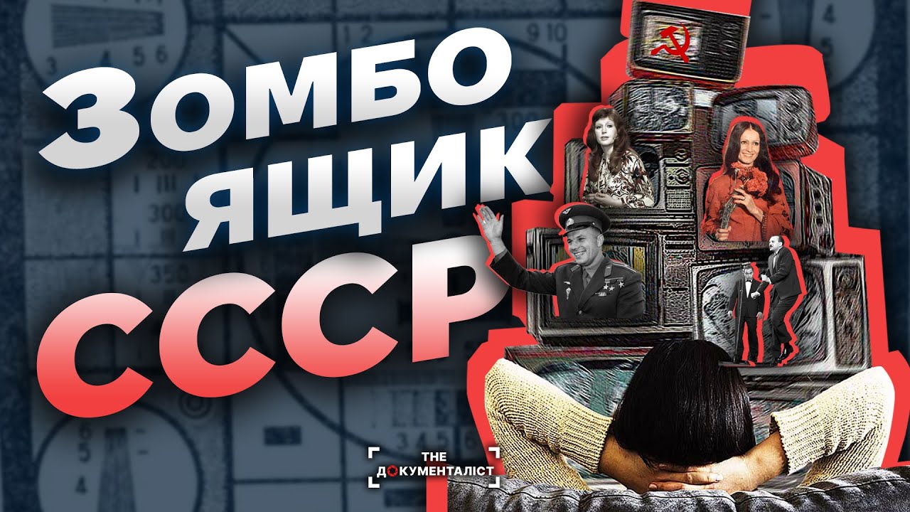 Як телевізор формував з українців совєтських людей