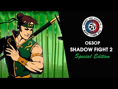 Видео Shadow Fight 2 Special Edition #3